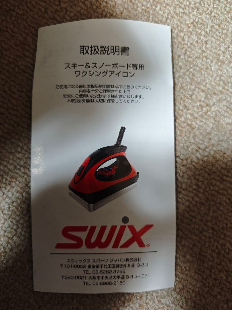 SWIX T73D ワックスアイロン　アイロンセット　まとめ売り