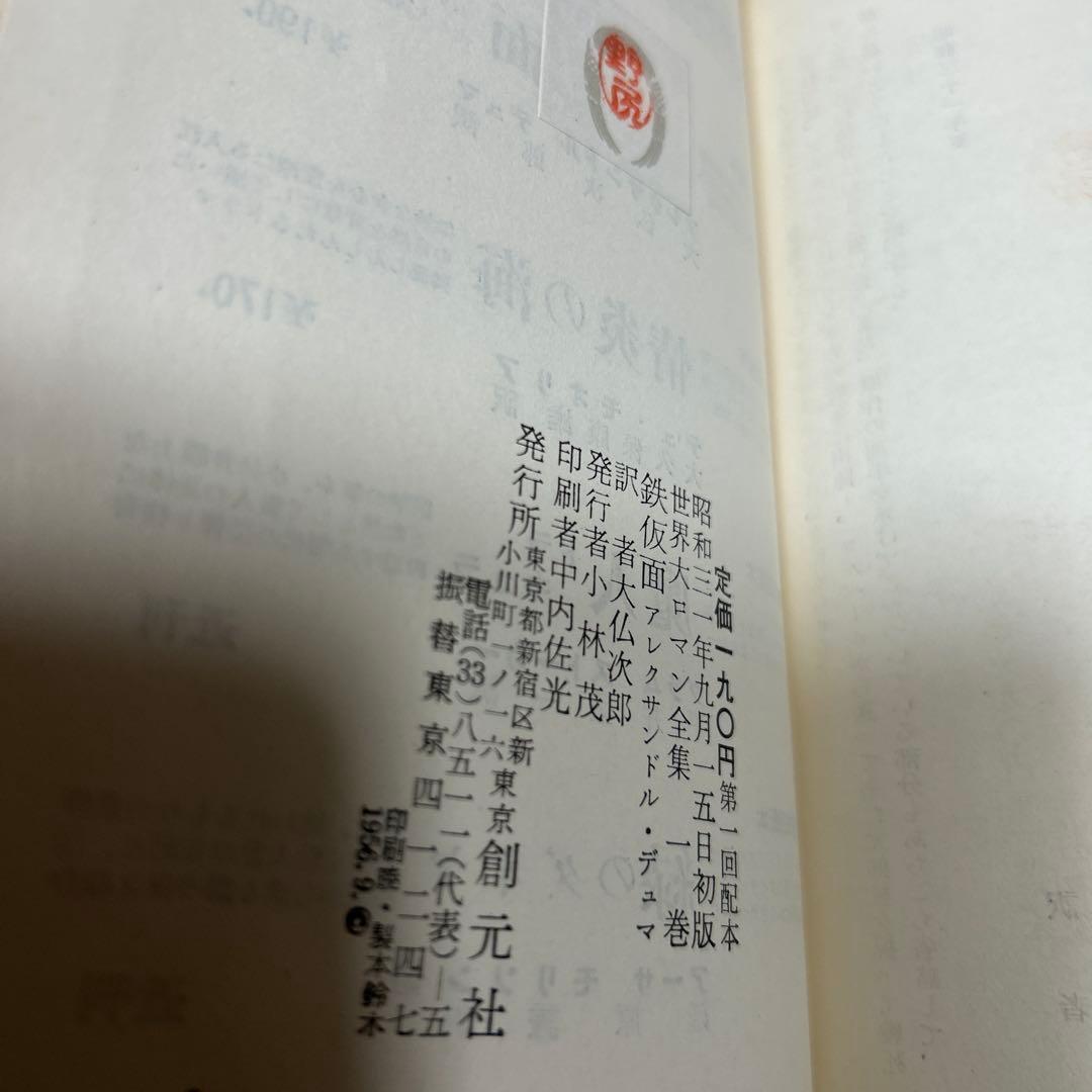 世界大ロマン全集　1〜50 (49冊 欠番25) 東京創元社　推理小説　冒険小説