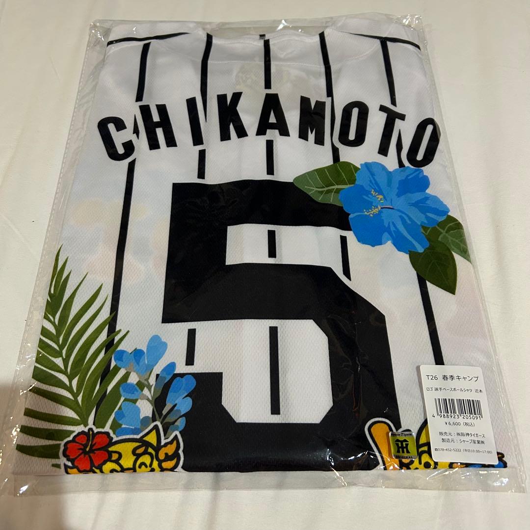 阪神タイガース　近本光司　キャンプ限定　ユニフォーム