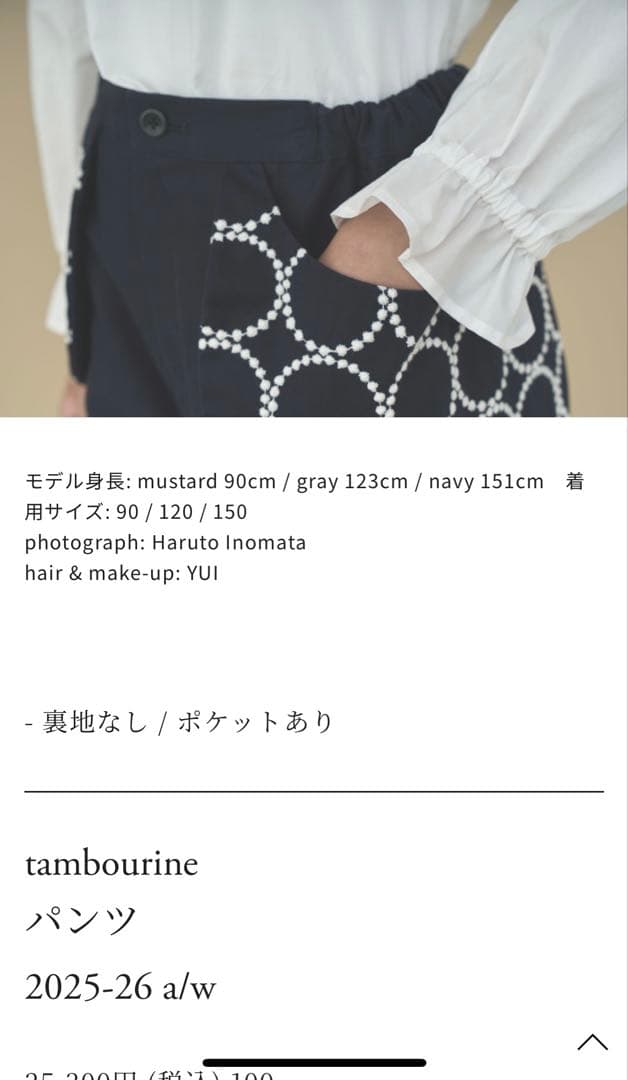 tambourine パンツ 2025-26 a/w ネイビー　160