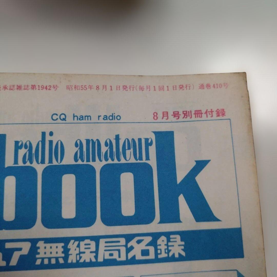 callbook 日本アマチュア無線局名録　セット