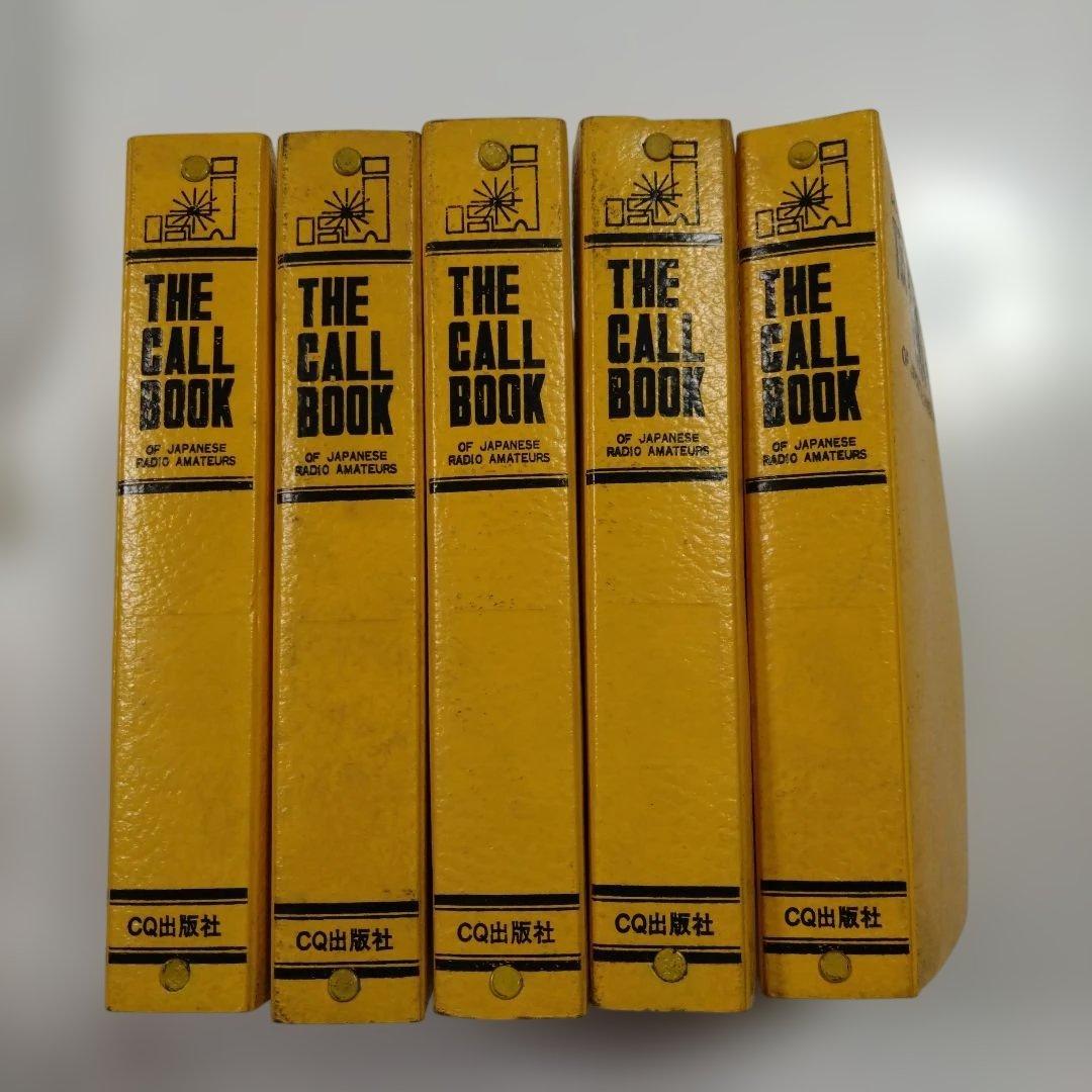 callbook 日本アマチュア無線局名録　セット