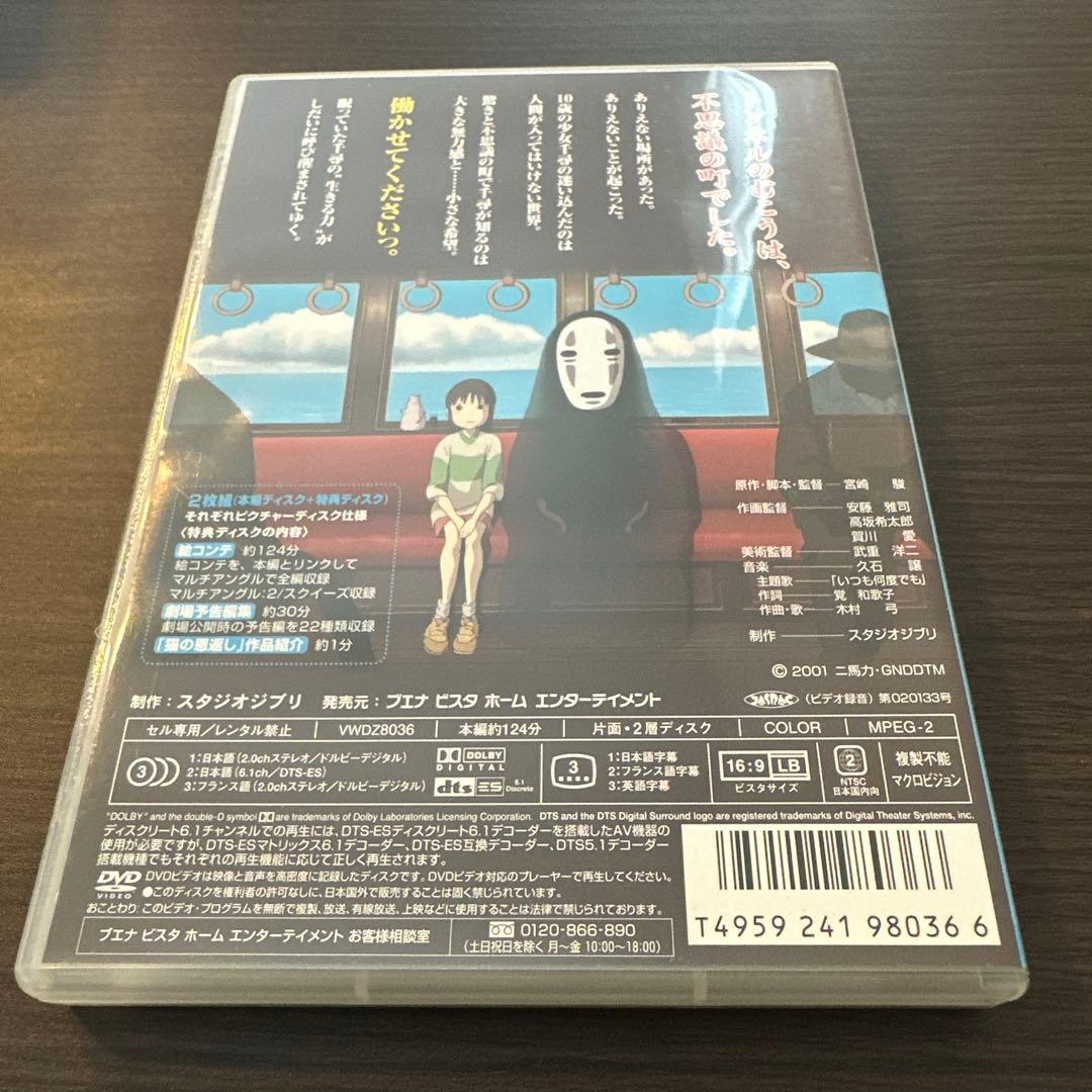 千と千尋の神隠し DVD 本編ディスク