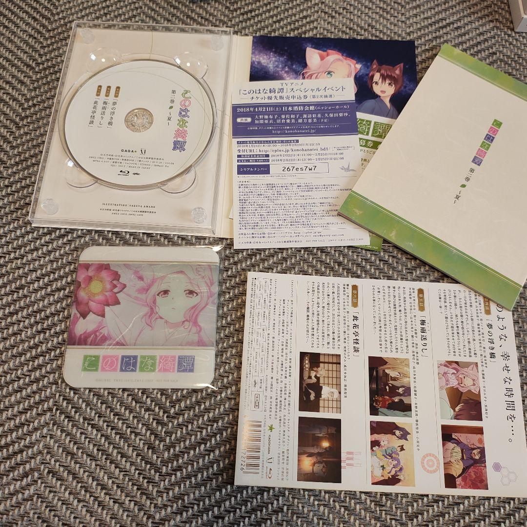 【ディスク美品】このはな綺譚 ブルーレイ Box