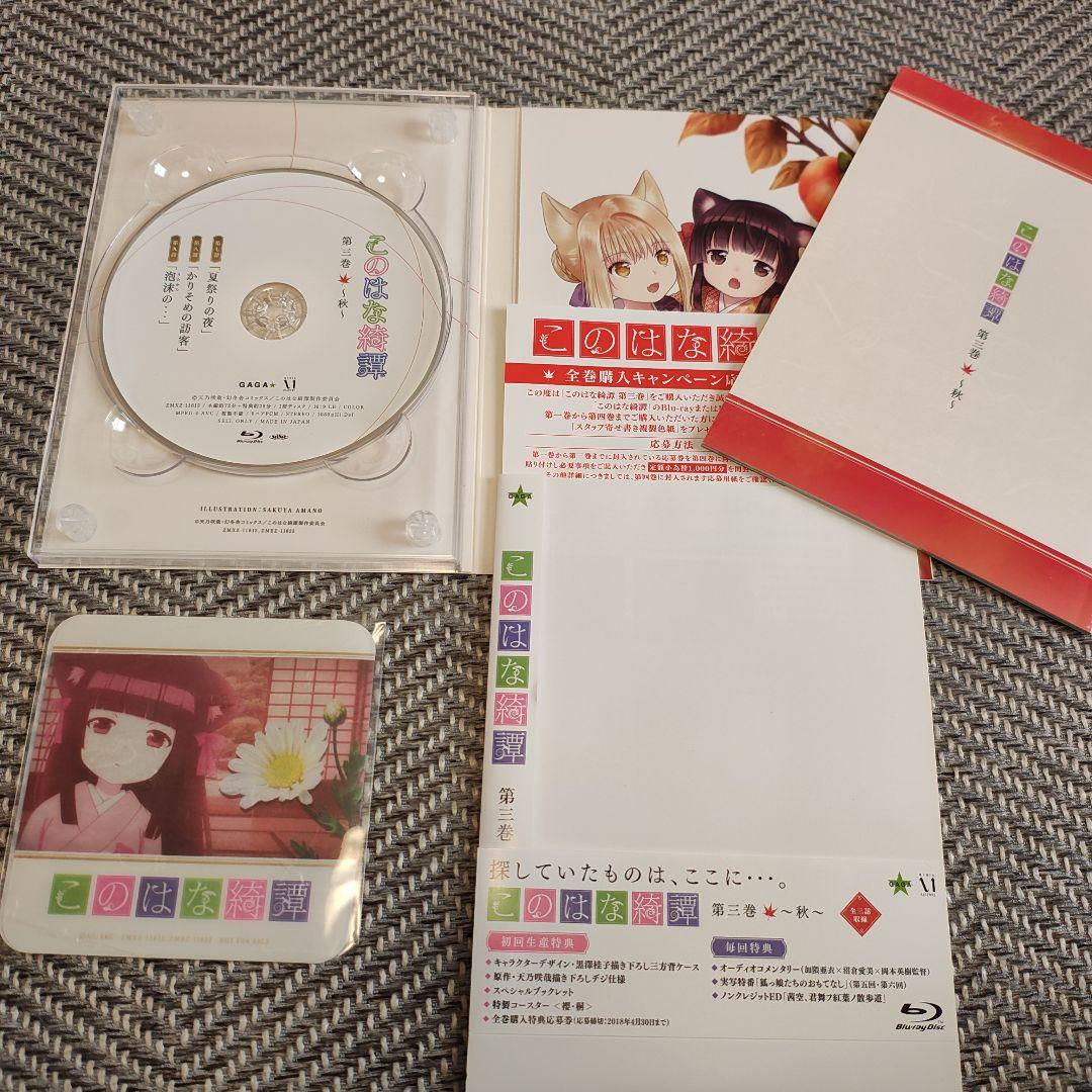 【ディスク美品】このはな綺譚 ブルーレイ Box