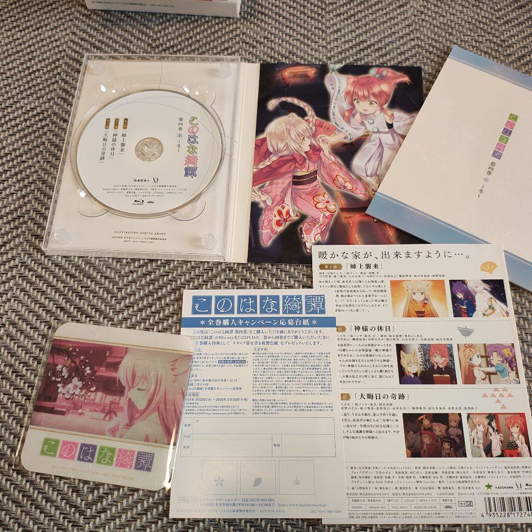 【ディスク美品】このはな綺譚 ブルーレイ Box