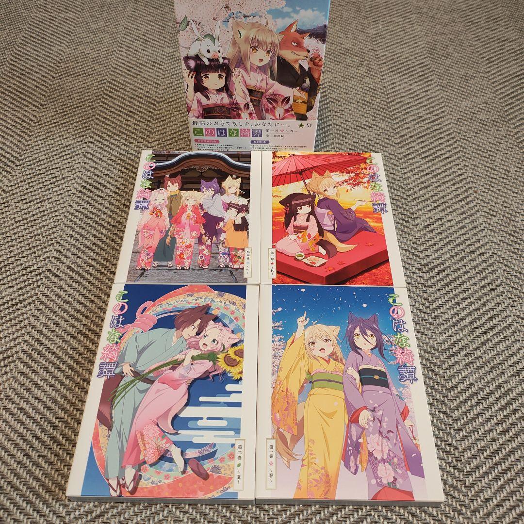 【ディスク美品】このはな綺譚 ブルーレイ Box