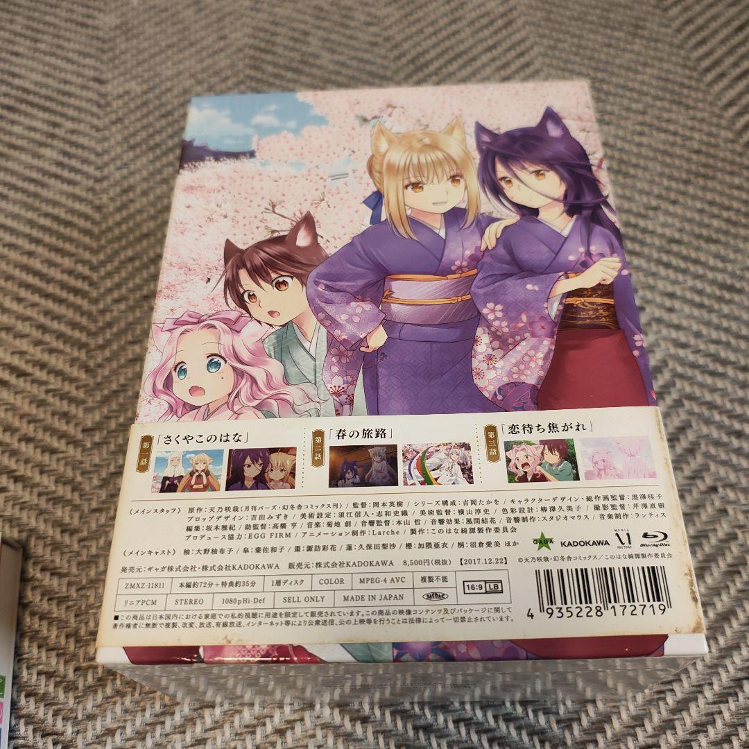 【ディスク美品】このはな綺譚 ブルーレイ Box