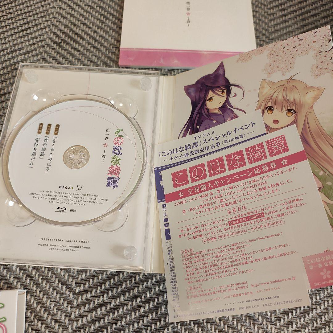 【ディスク美品】このはな綺譚 ブルーレイ Box