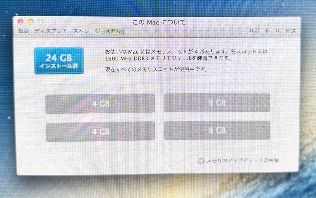 iMac 27インチ Late 2012 Core i5 メモリ24GB 1TB