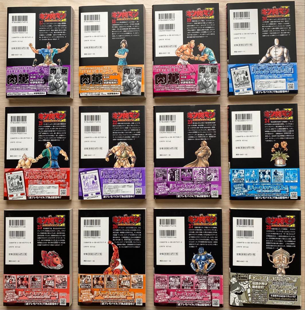 キン肉マン2世全巻(1〜28巻・全初版・帯付き・良品)