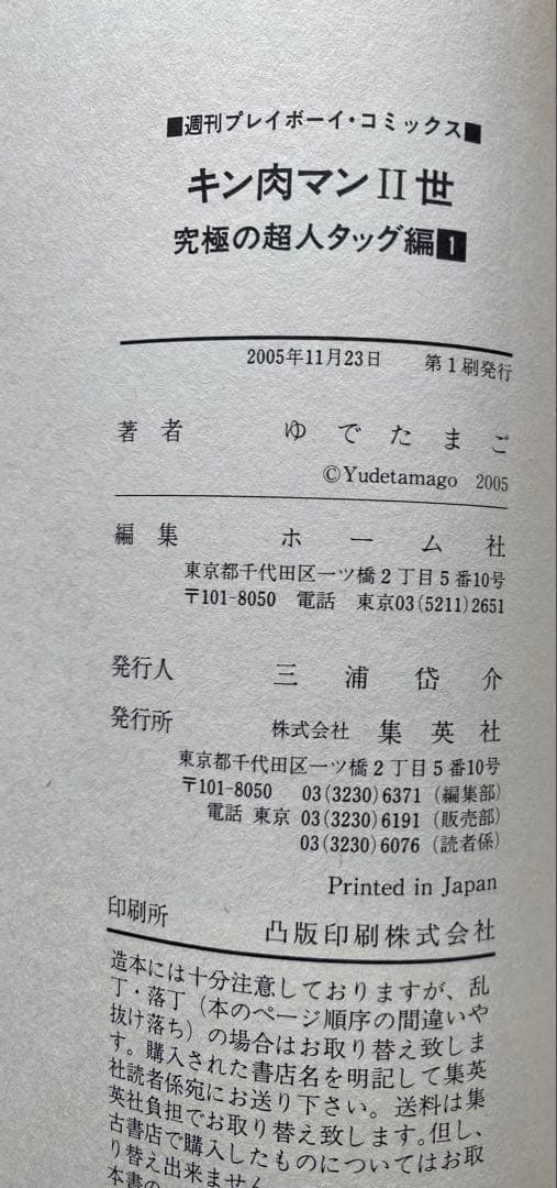 キン肉マン2世全巻(1〜28巻・全初版・帯付き・良品)