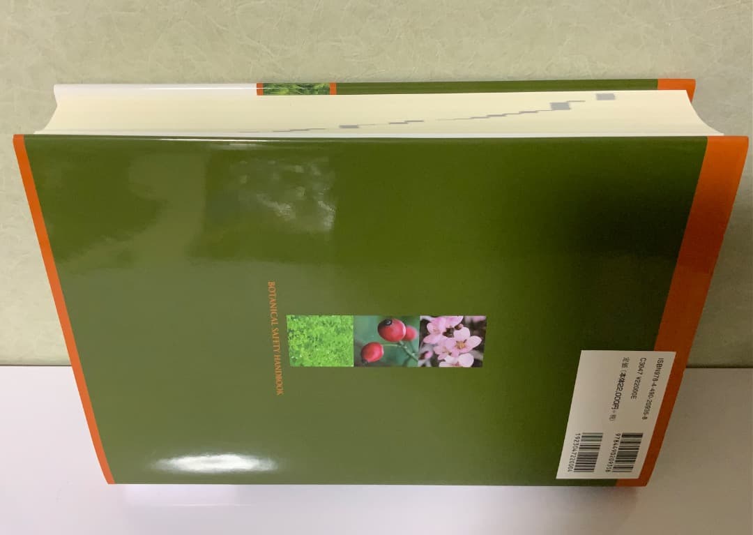 メディカルハーブ安全性ハンドブック第2版