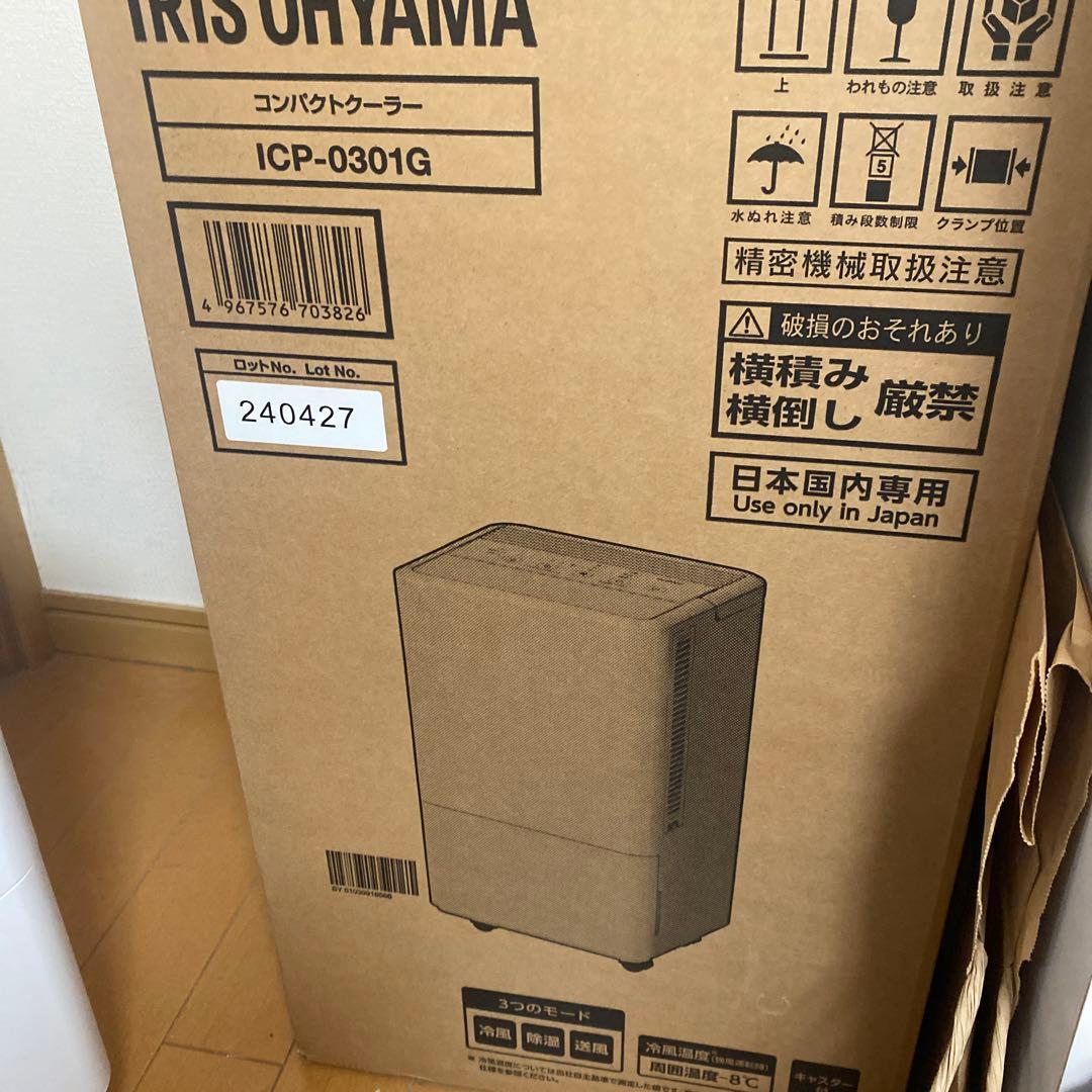アイリスコンパクトクーラー　ダクトつき