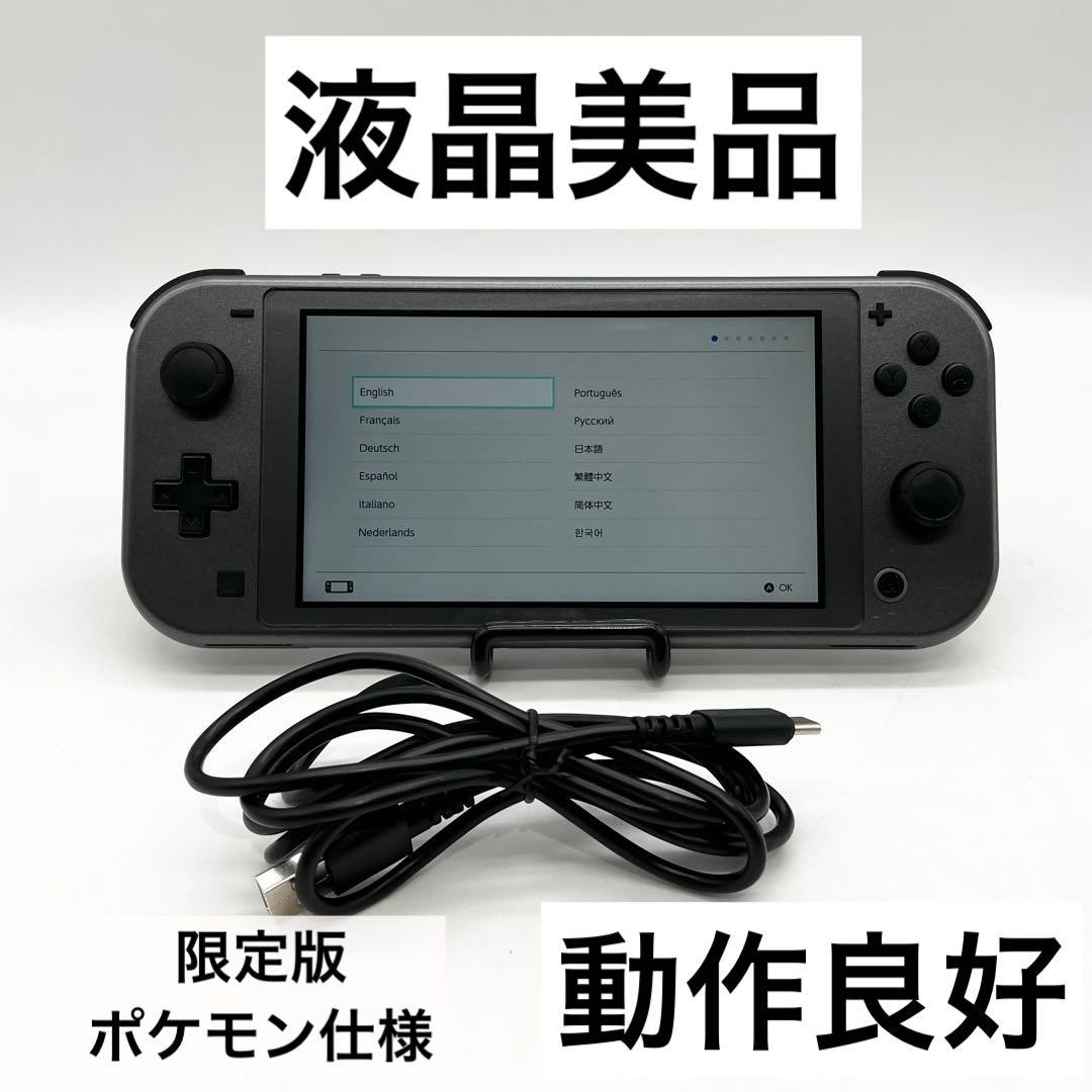 【液晶美品】Switch Lite ディアルガ パルキア 本体 ポケモン 動作品