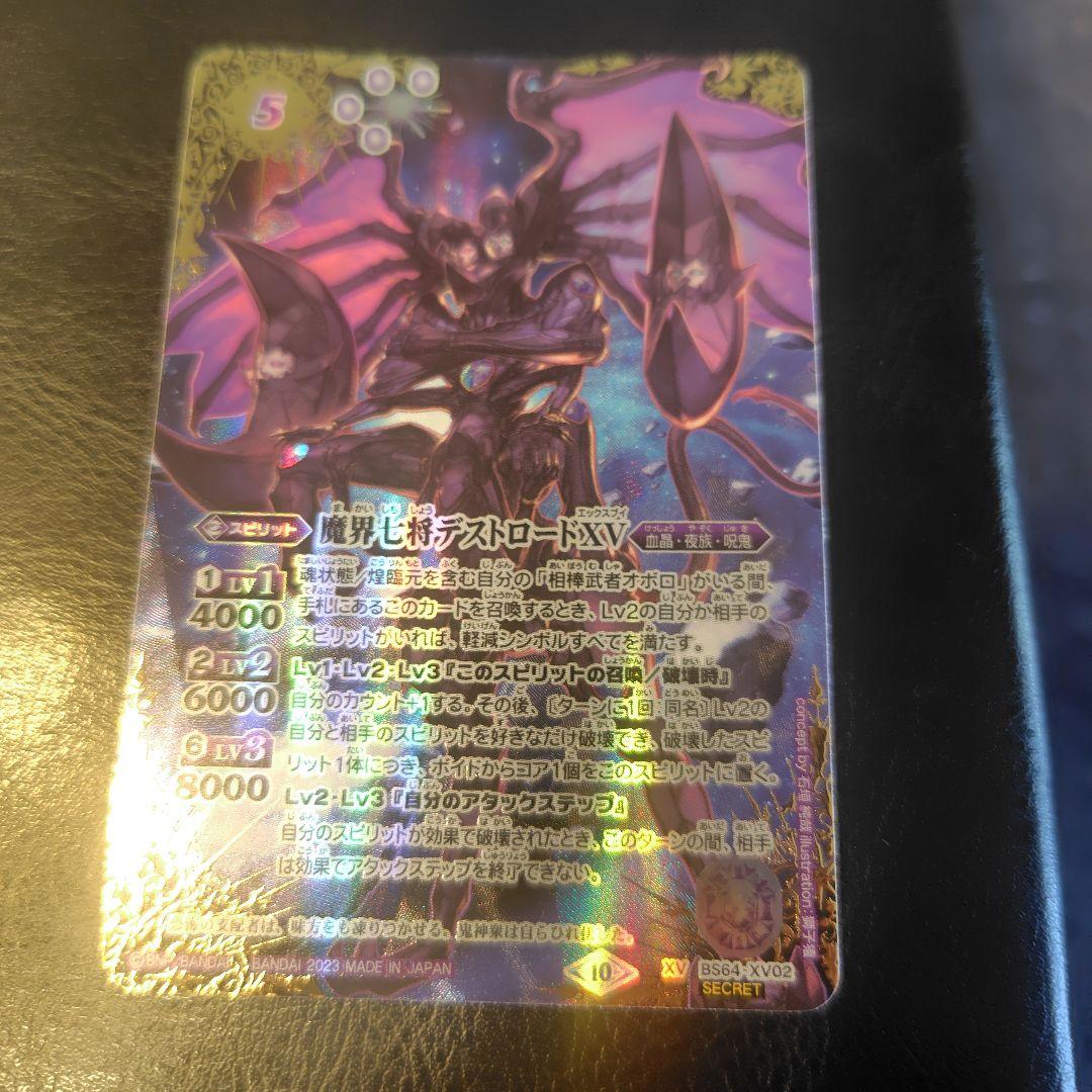 バトルスピリッツ 魔界七将デストロードXV SECRET パラレル