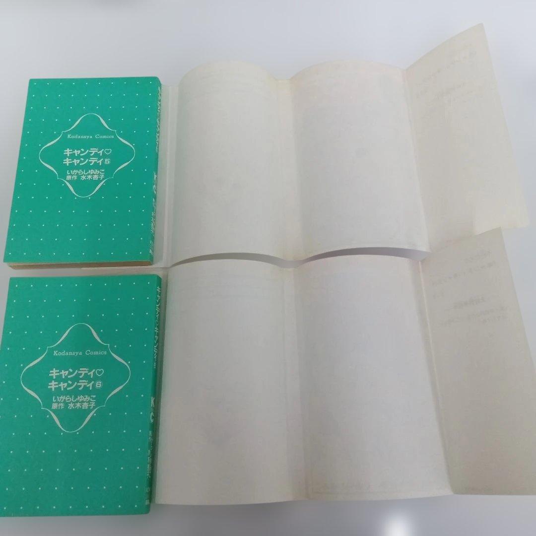 キャンディ♡キャンディ いがらしゆみこ 全巻セット 新装版 赤文字