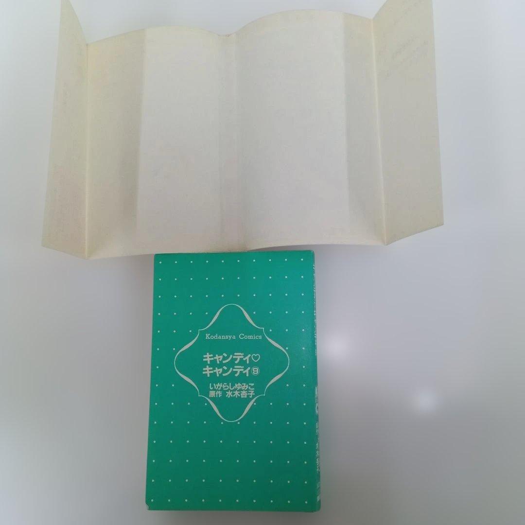 キャンディ♡キャンディ いがらしゆみこ 全巻セット 新装版 赤文字