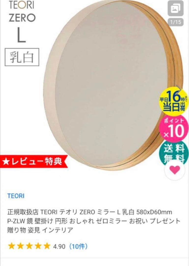 TEORI テオリZEROミラー L乳白 新品