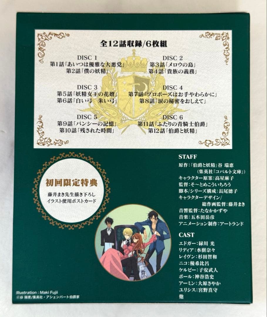 【中古・非常に良い】『伯爵と妖精』DVD-BOX（初回限定生産）