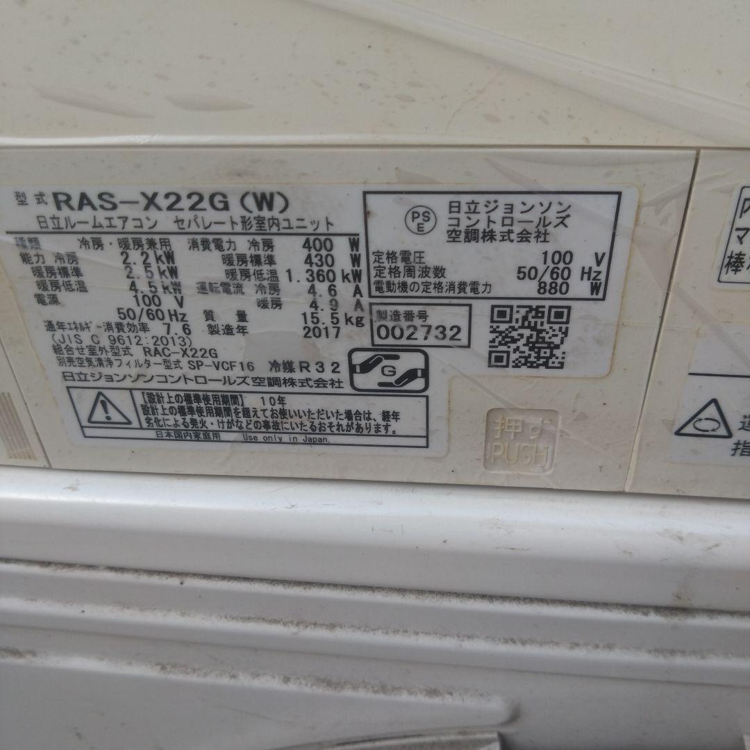 日立 RAS-X22G エアコン本体