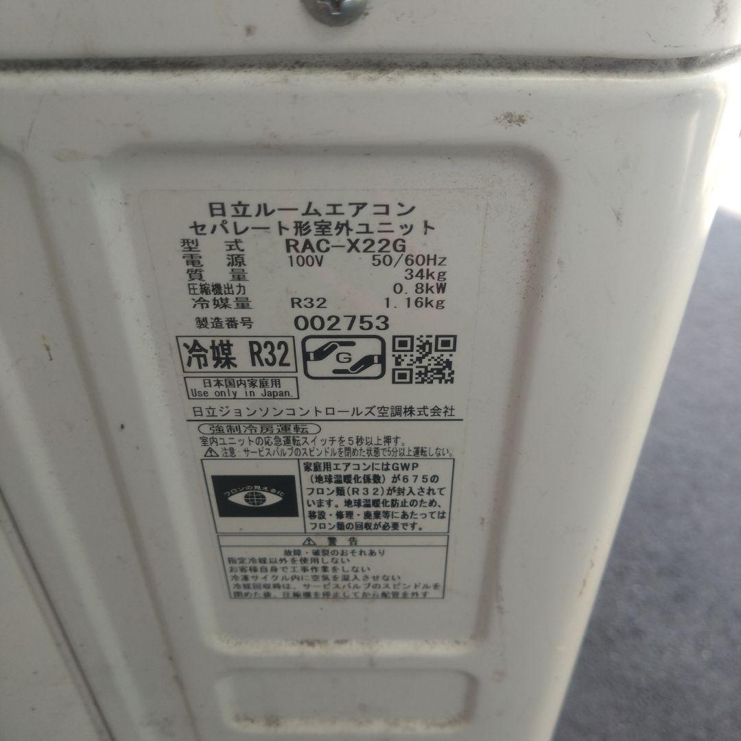 日立 RAS-X22G エアコン本体