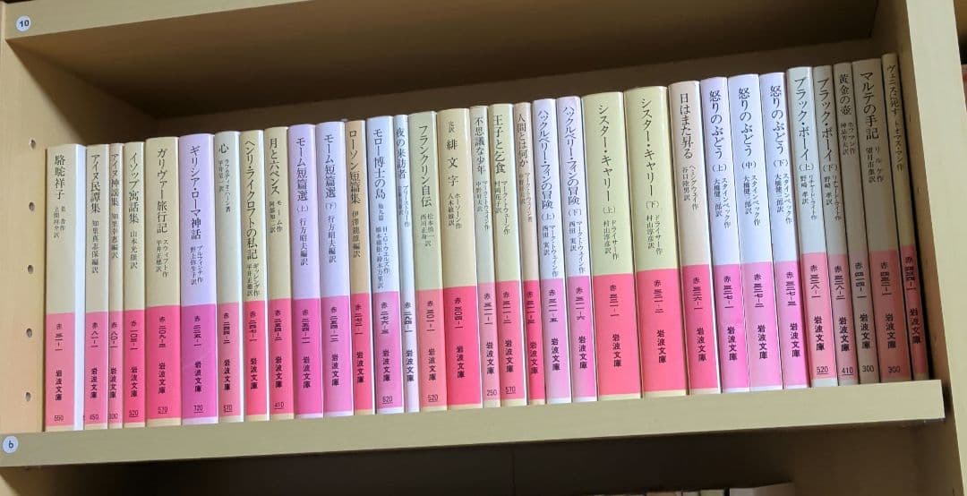 岩波文庫