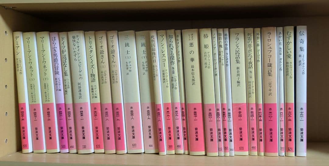 岩波文庫