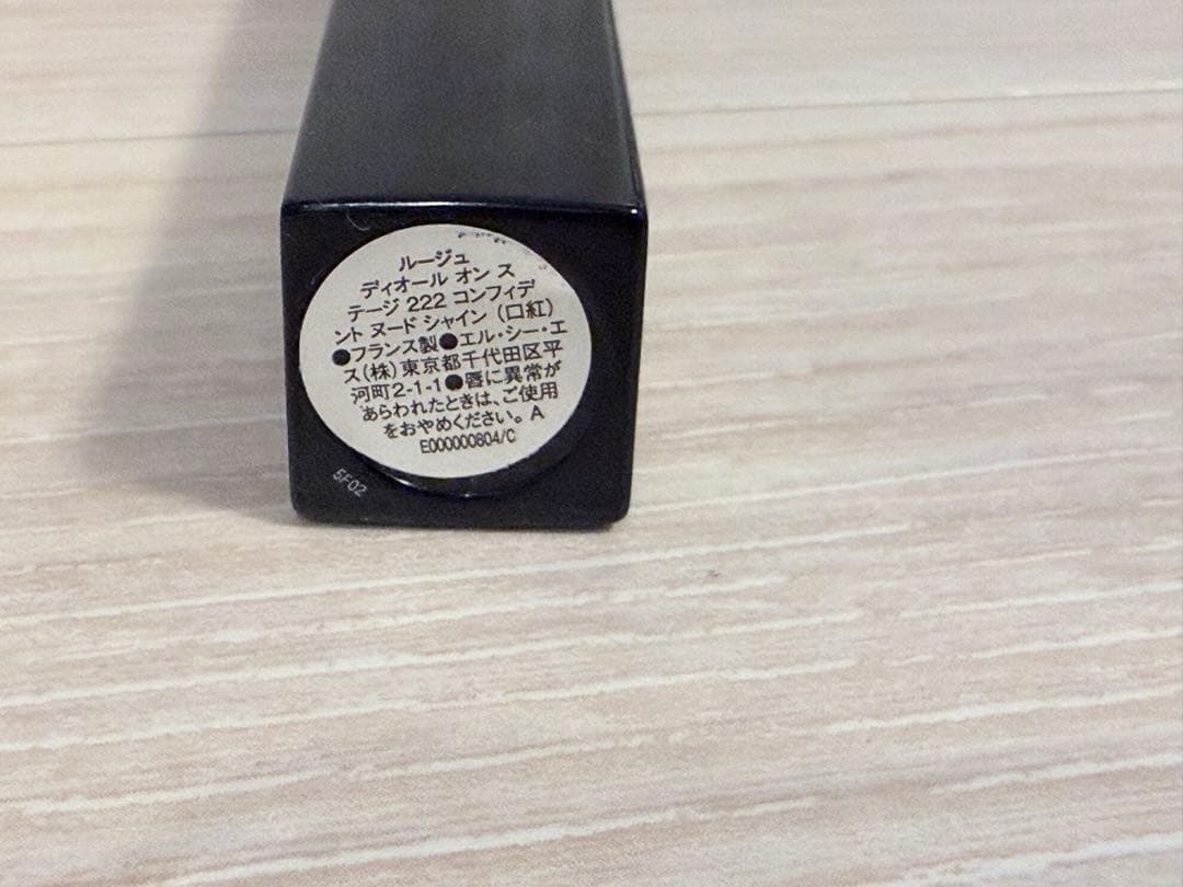 ルージュ ディオール 222 コンフィデントベージュ