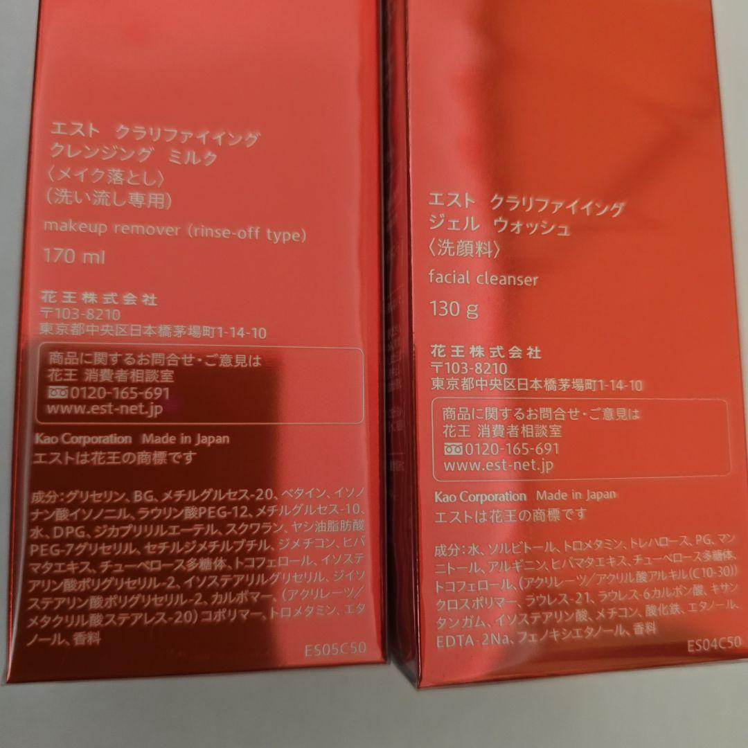 yumi 様　エスト　2点