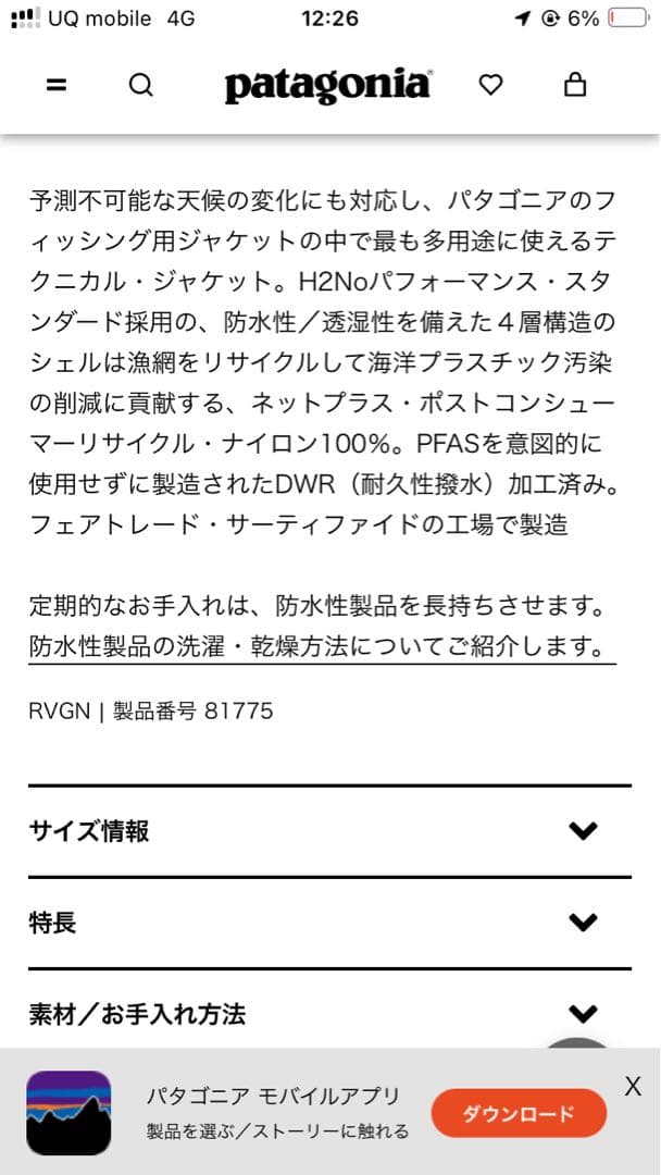 （新品未使用品）Patagonia フード付きフィッシングジャケット グレー