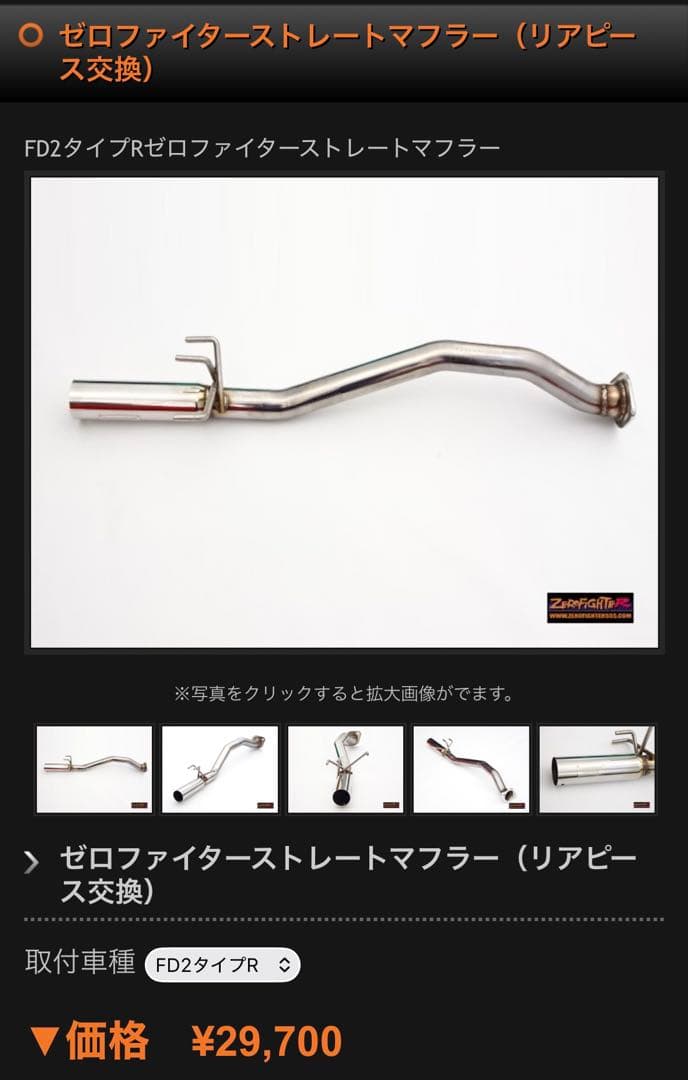 ゼロファイター ストレートマフラー FD2タイプ