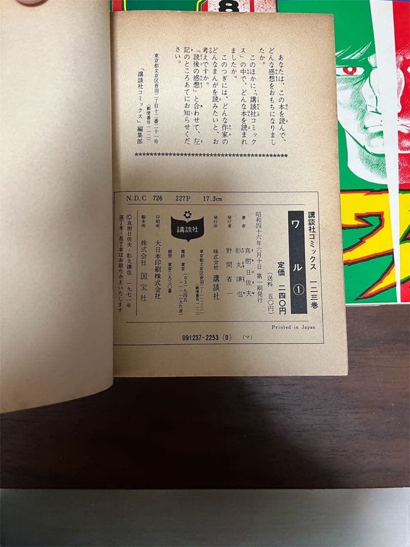 ワル 全巻初版セット