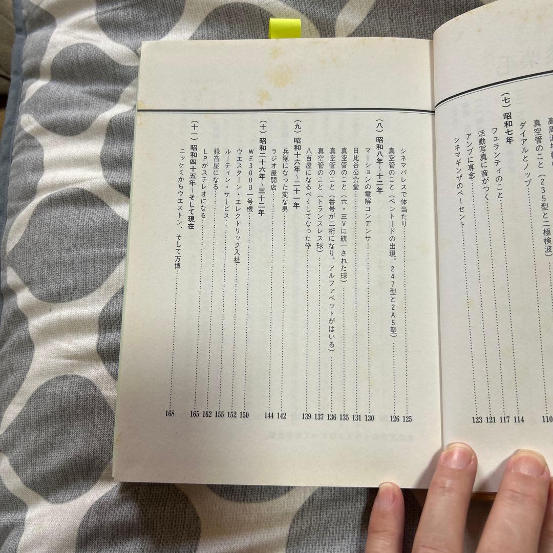 真空管アンプと喜多さんの音響道中膝栗毛 2巻セット