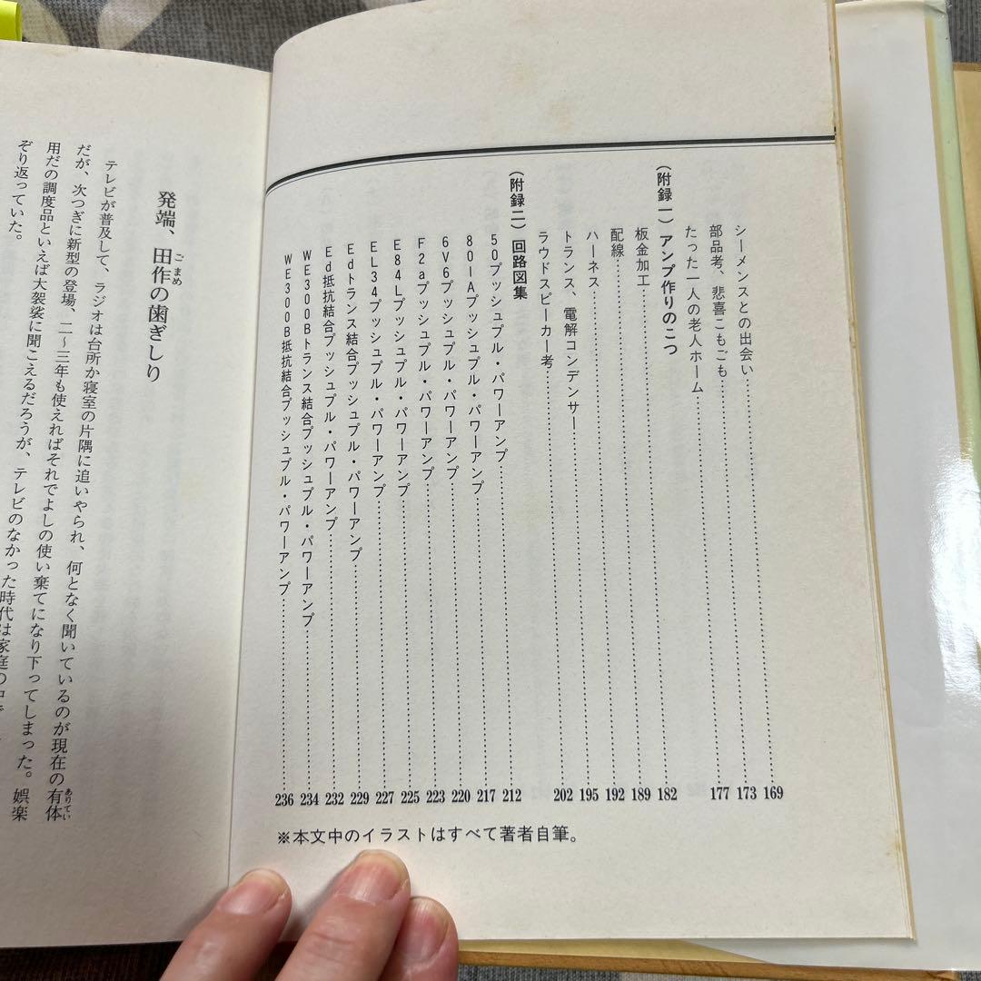 真空管アンプと喜多さんの音響道中膝栗毛 2巻セット