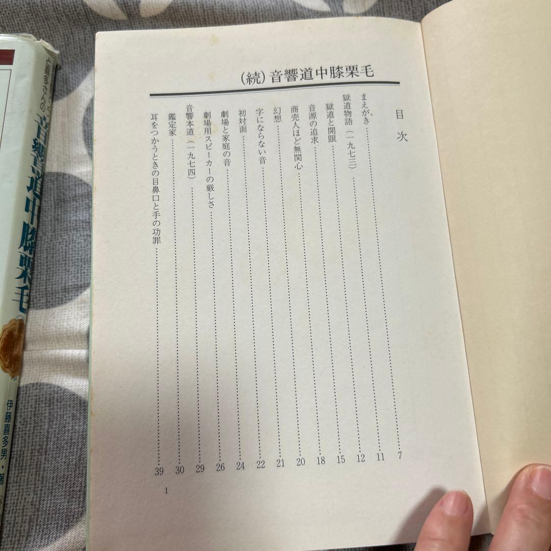 真空管アンプと喜多さんの音響道中膝栗毛 2巻セット