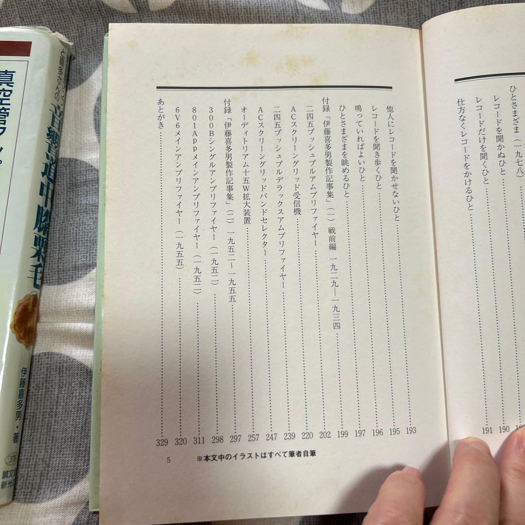 真空管アンプと喜多さんの音響道中膝栗毛 2巻セット