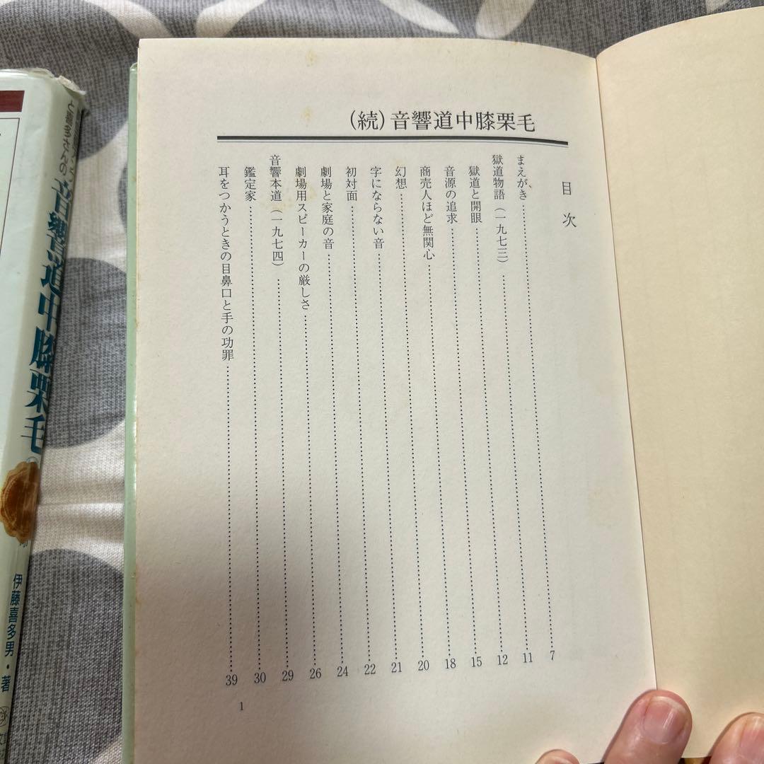 真空管アンプと喜多さんの音響道中膝栗毛 2巻セット