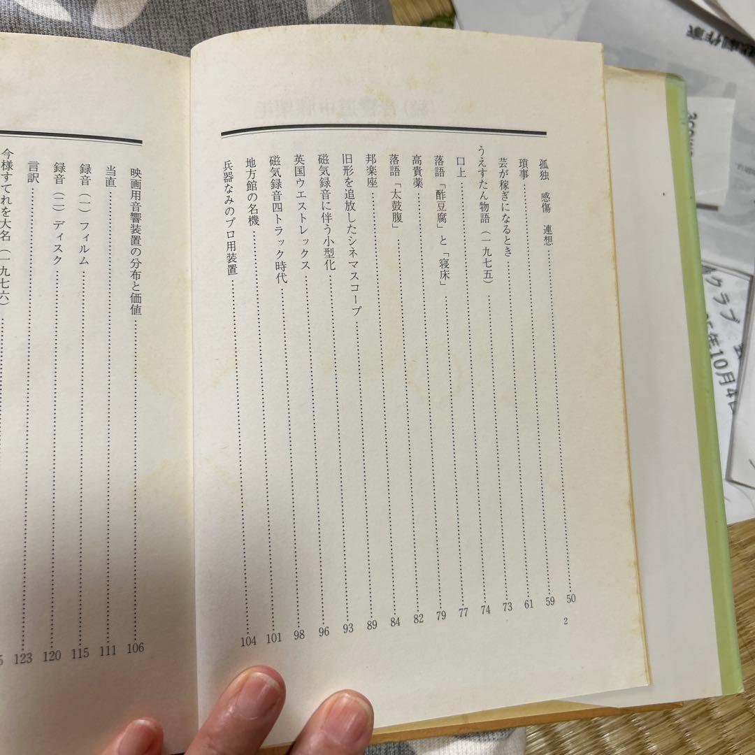 真空管アンプと喜多さんの音響道中膝栗毛 2巻セット