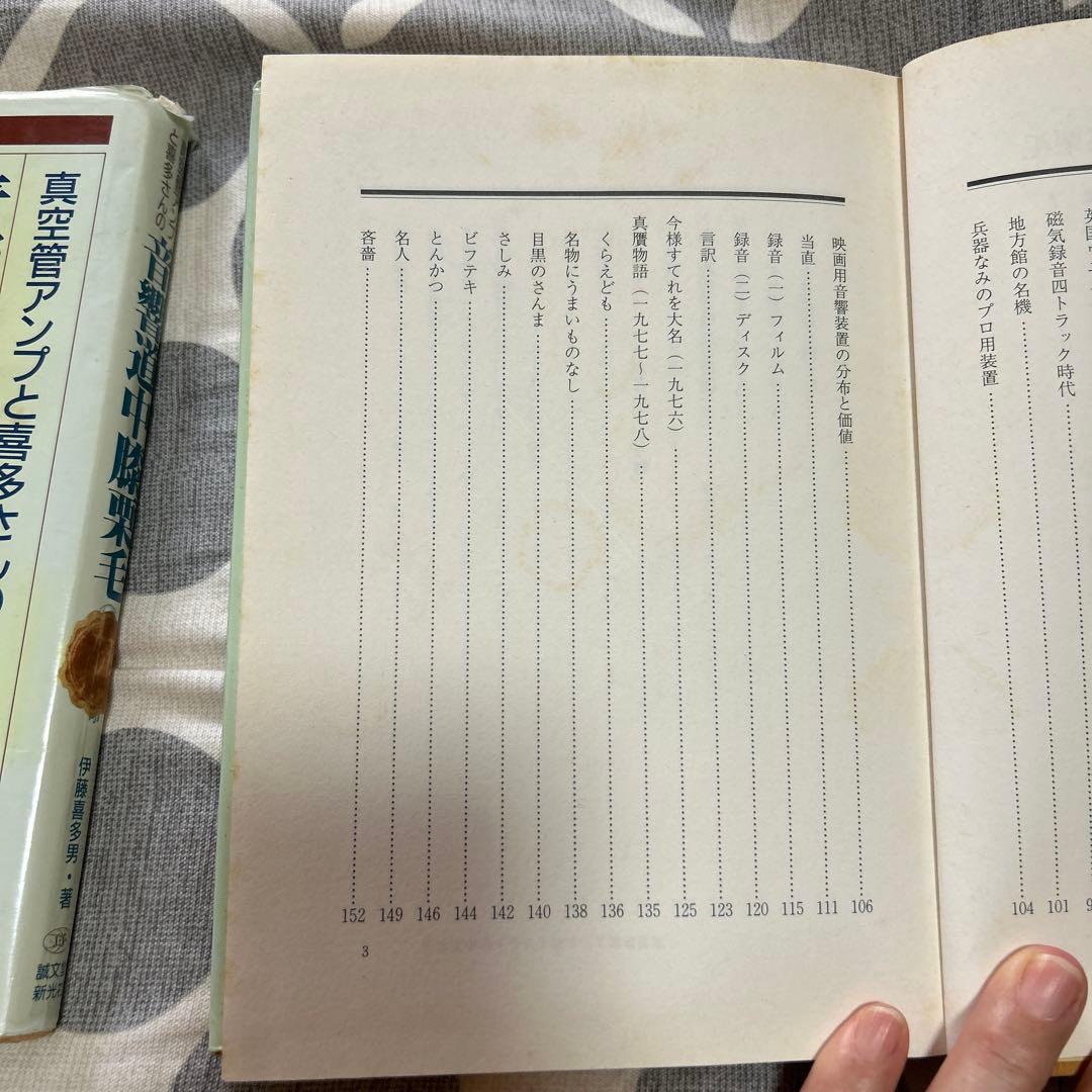 真空管アンプと喜多さんの音響道中膝栗毛 2巻セット