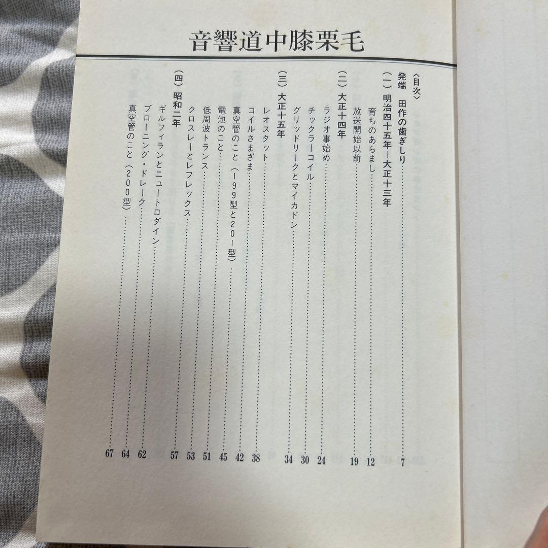 真空管アンプと喜多さんの音響道中膝栗毛 2巻セット