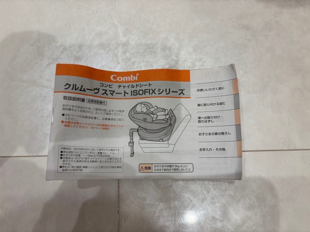 Combi クルームウィズスマート ISOFIX
