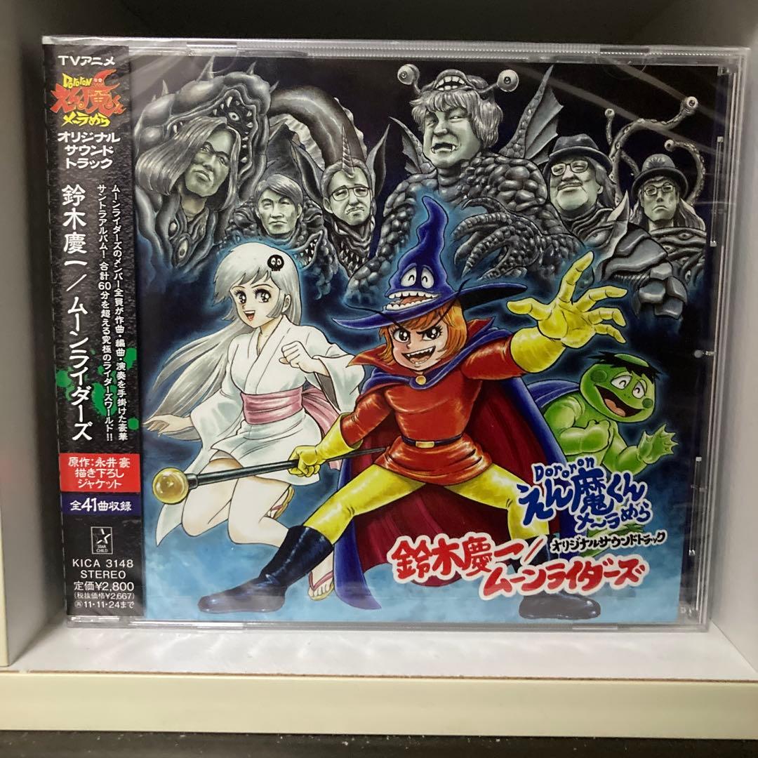 新品 「Dororonえん魔くん メ～ラめら」オリジナルサウンドトラック 永井豪