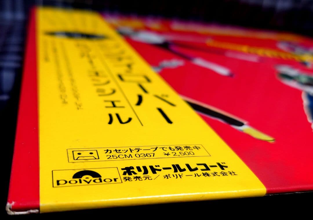 激レア!帯OBI付き☆国内盤シンディ・ローパー☆ブルーエンジェル☆スターを夢みて