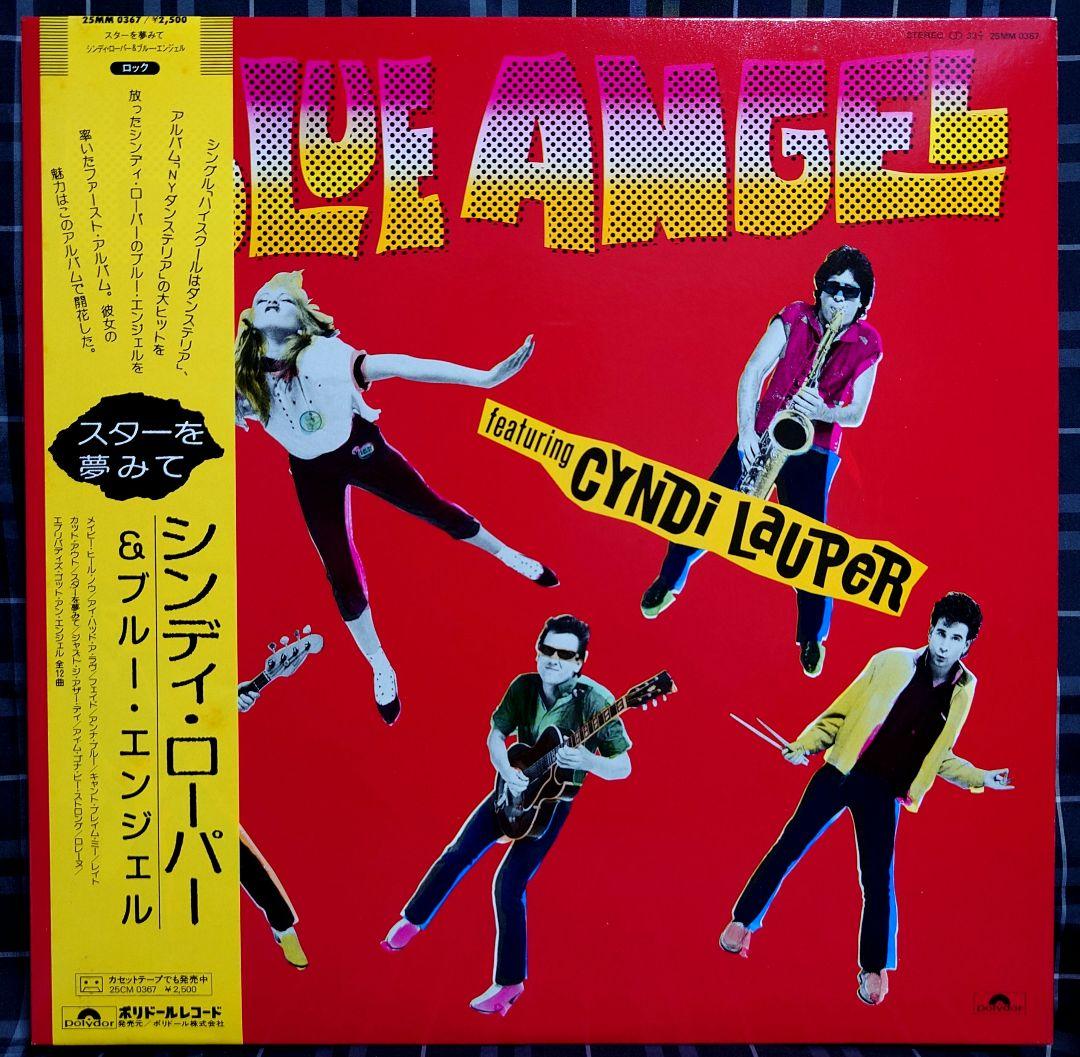 激レア!帯OBI付き☆国内盤シンディ・ローパー☆ブルーエンジェル☆スターを夢みて