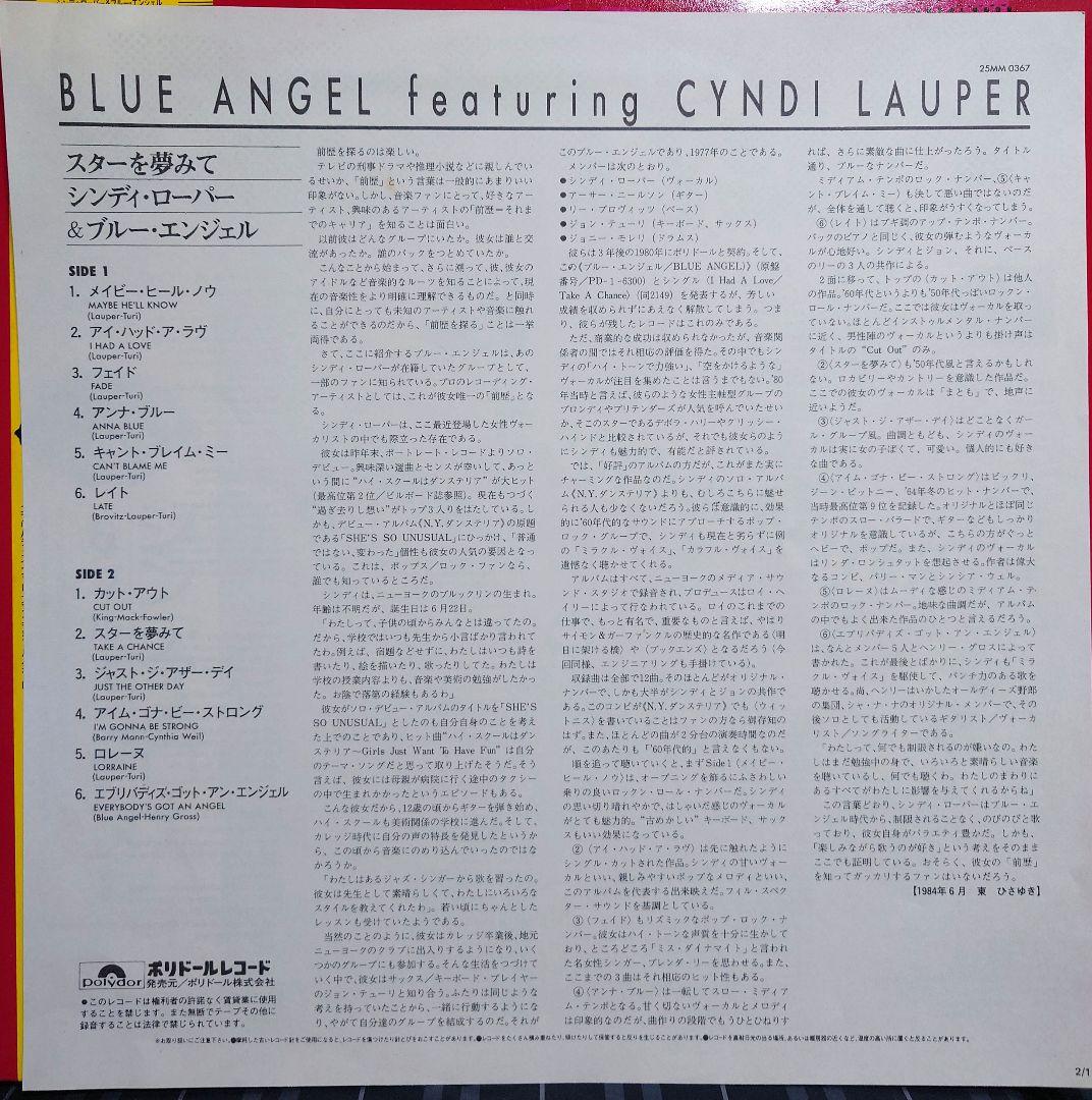 激レア!帯OBI付き☆国内盤シンディ・ローパー☆ブルーエンジェル☆スターを夢みて