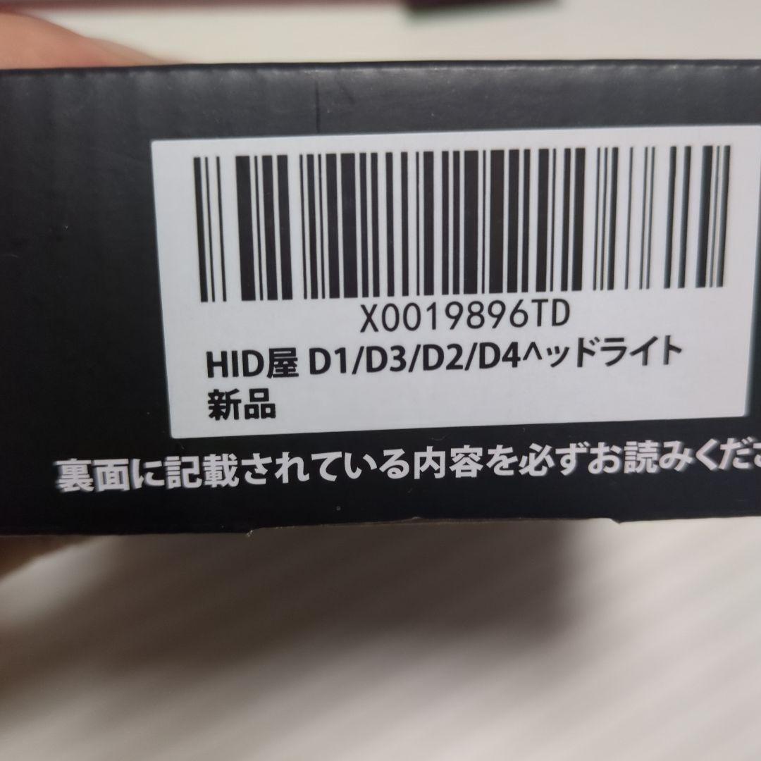 ア*シ様 HID屋 D1/D3/D4 68400カンデラ爆光