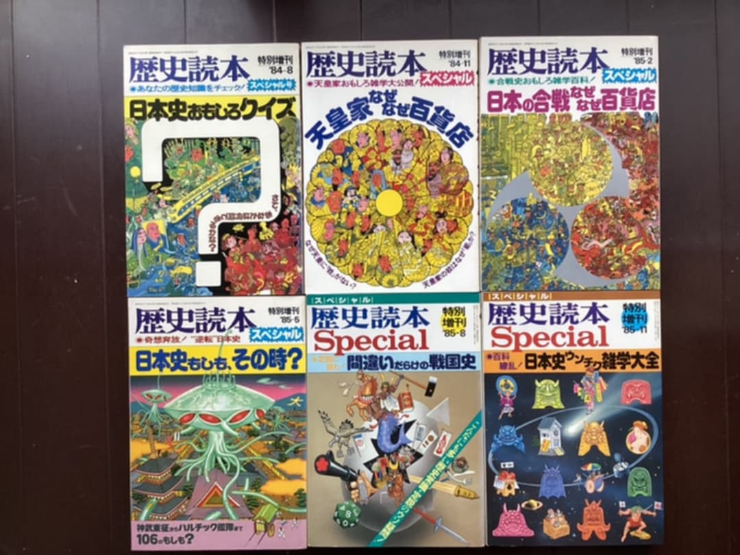 歴史雑学　うんちく　クイズ　小ネタ 小話　学習　歴史読本スペシャル