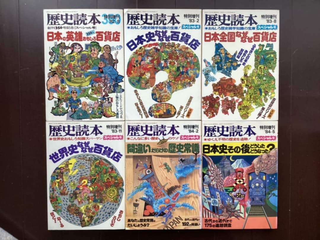 歴史雑学　うんちく　クイズ　小ネタ 小話　学習　歴史読本スペシャル