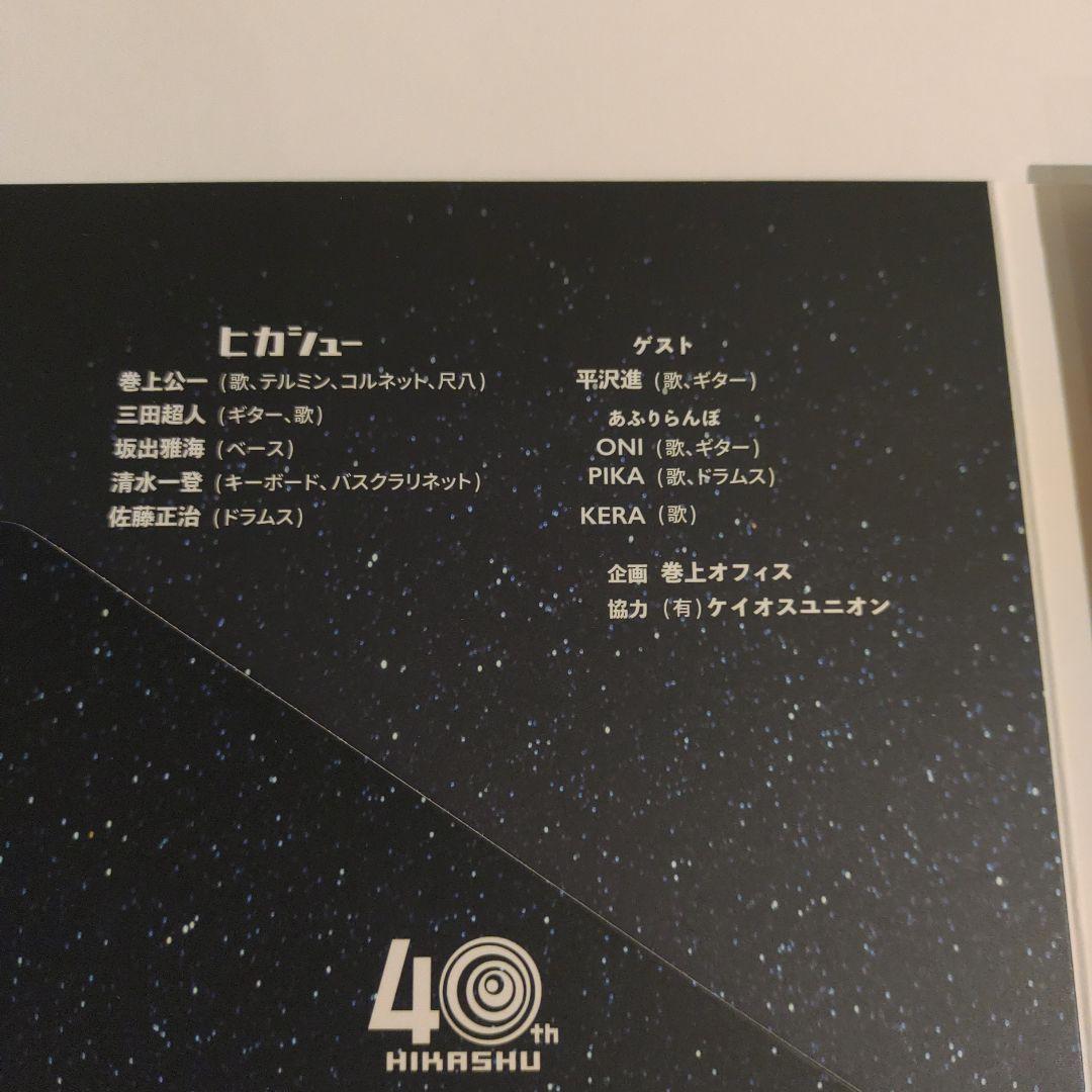 絶景 初回限定版　2CD+DVD　平沢進+ヒカシュー+あふらりんぽ